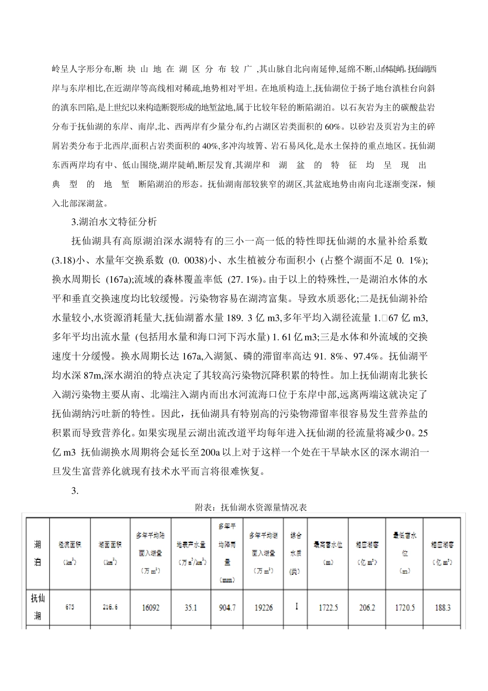 抚仙湖基础资料_第3页