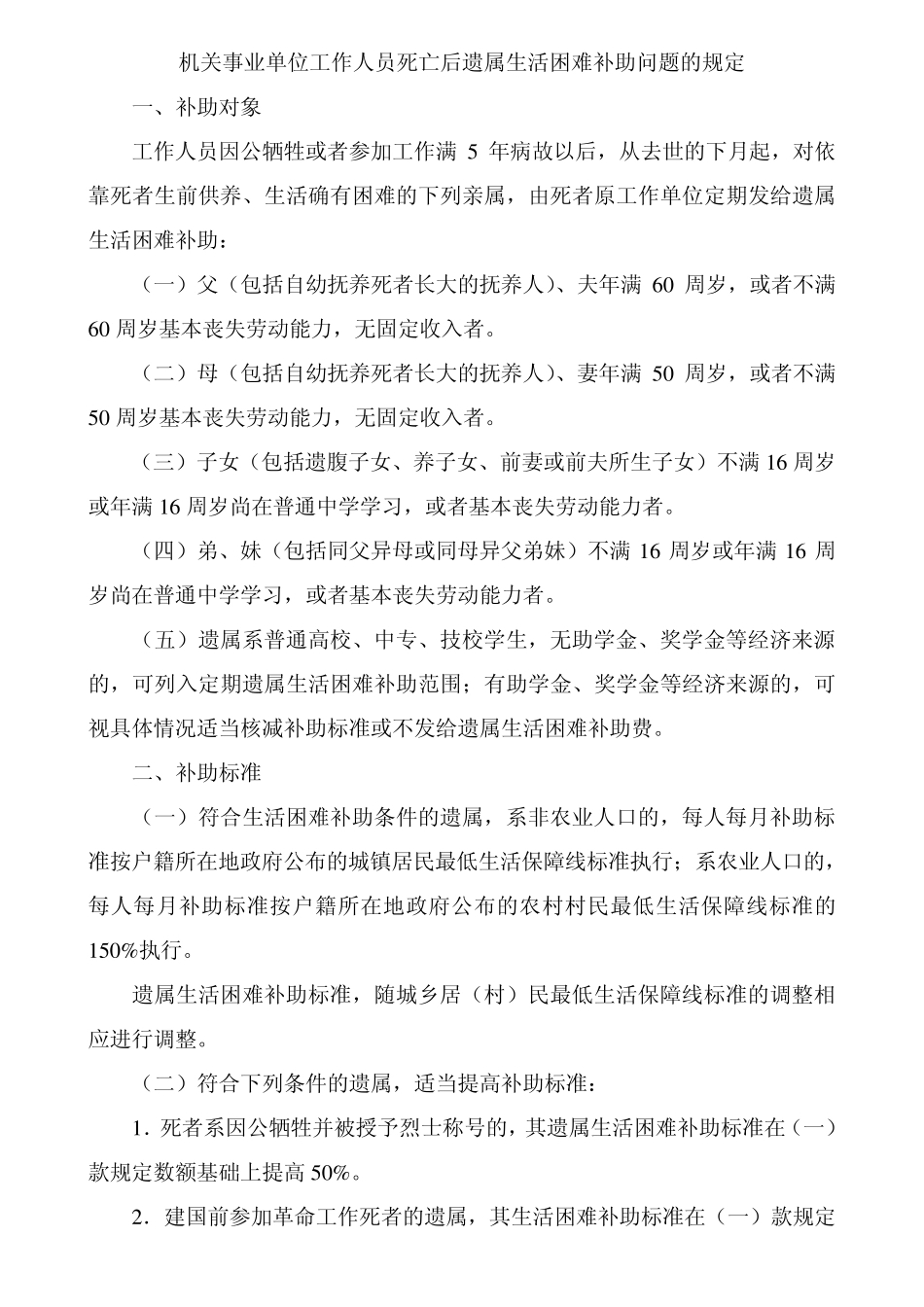 抚恤金及丧葬费发放标准及遗属困难补助_第3页