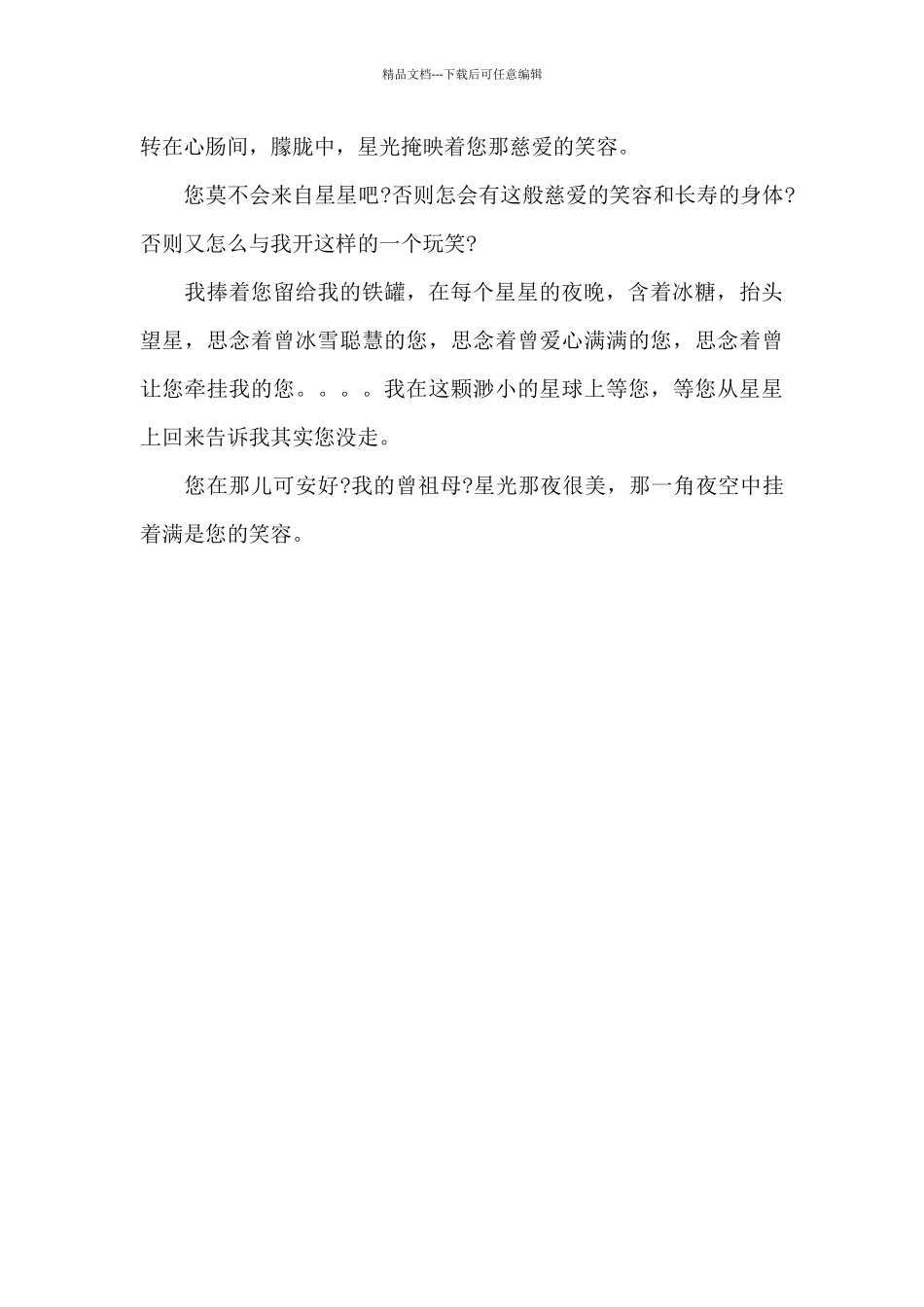 来自星星的您_第2页