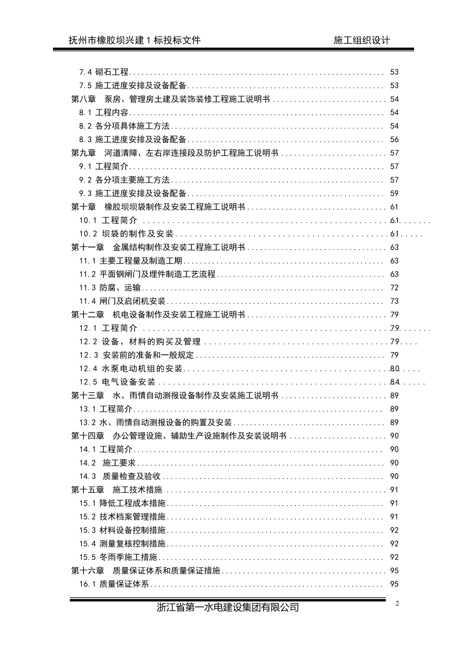 抚州橡胶坝施工组织设计_第2页