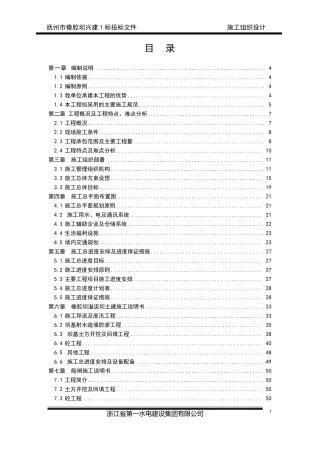 抚州橡胶坝施工组织设计