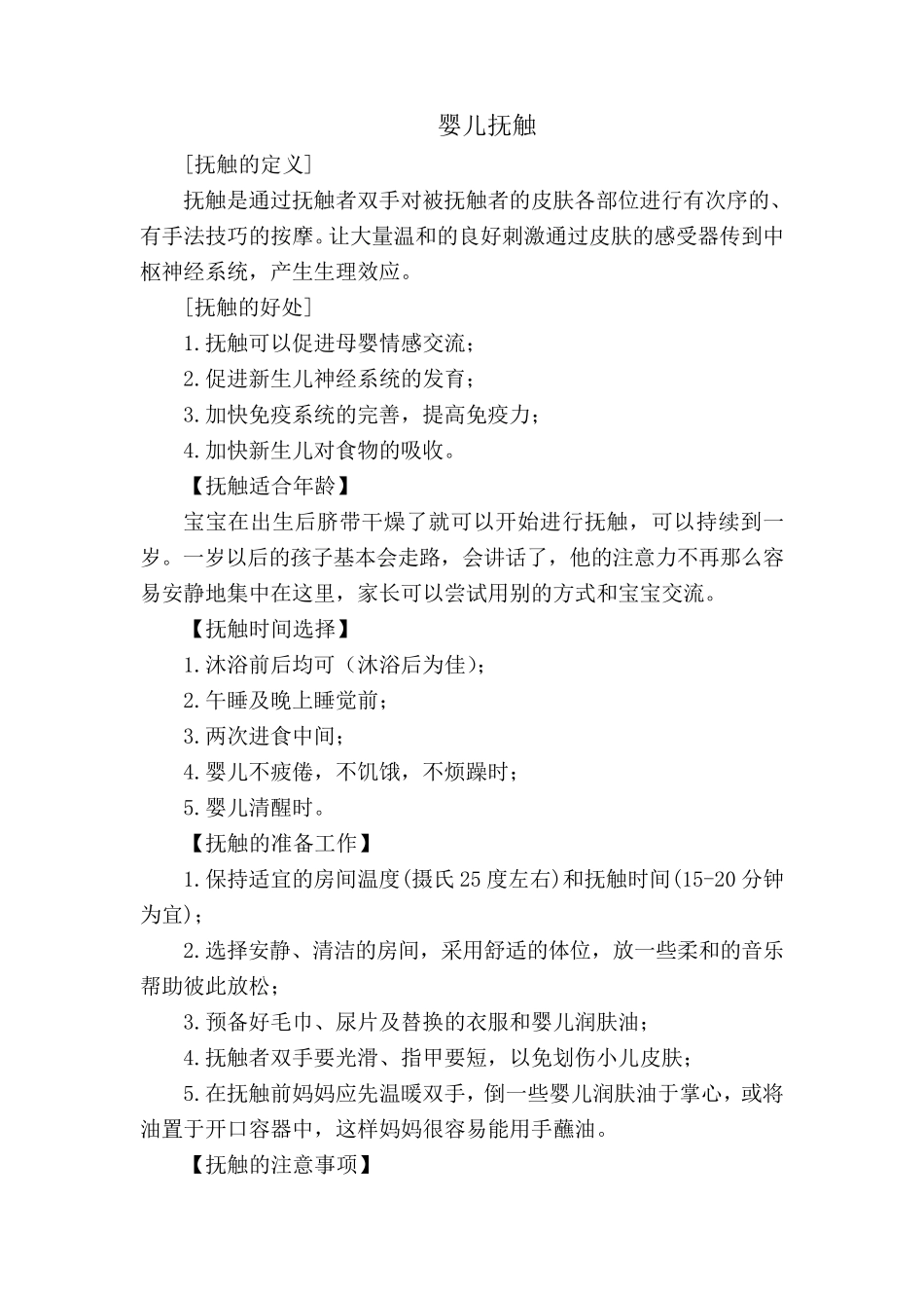 抚触、主动操、主被动操技能操作教案_第1页