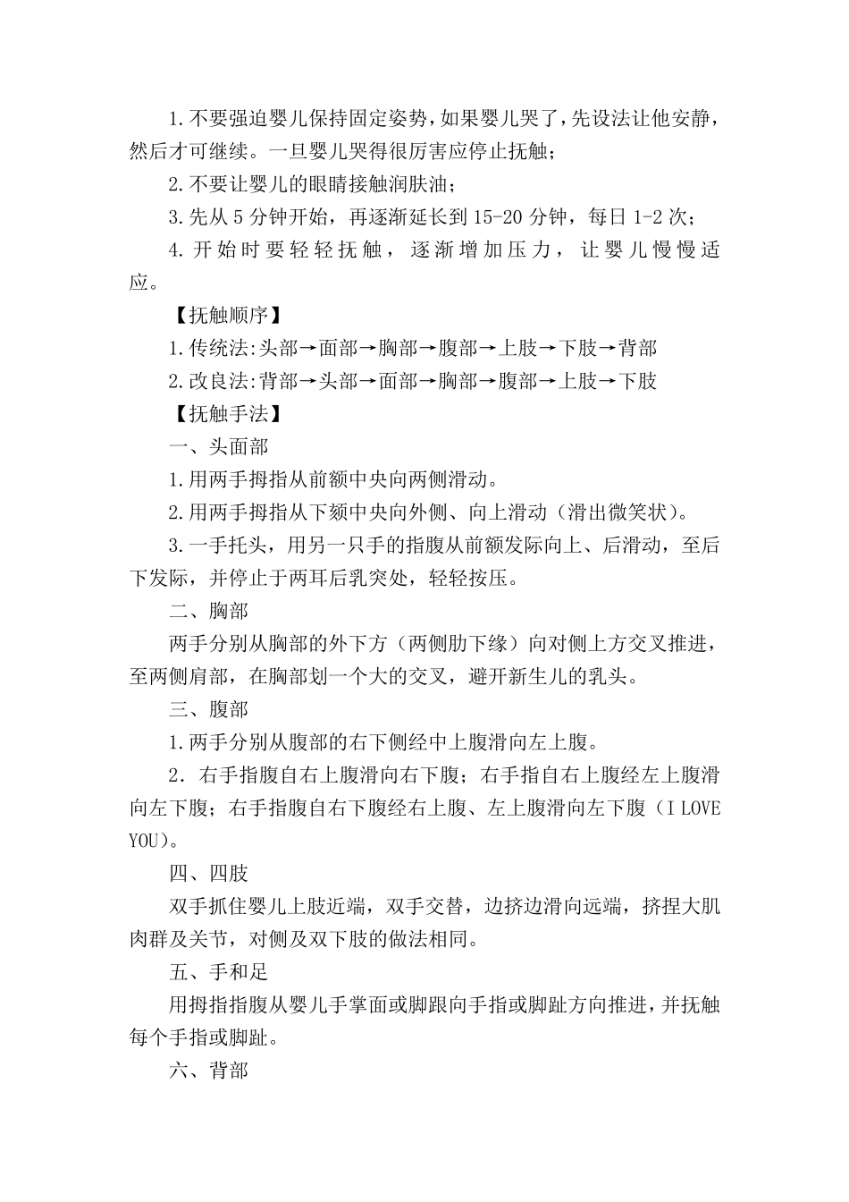 抚触、主动操、主被动操技能操作教案_第2页