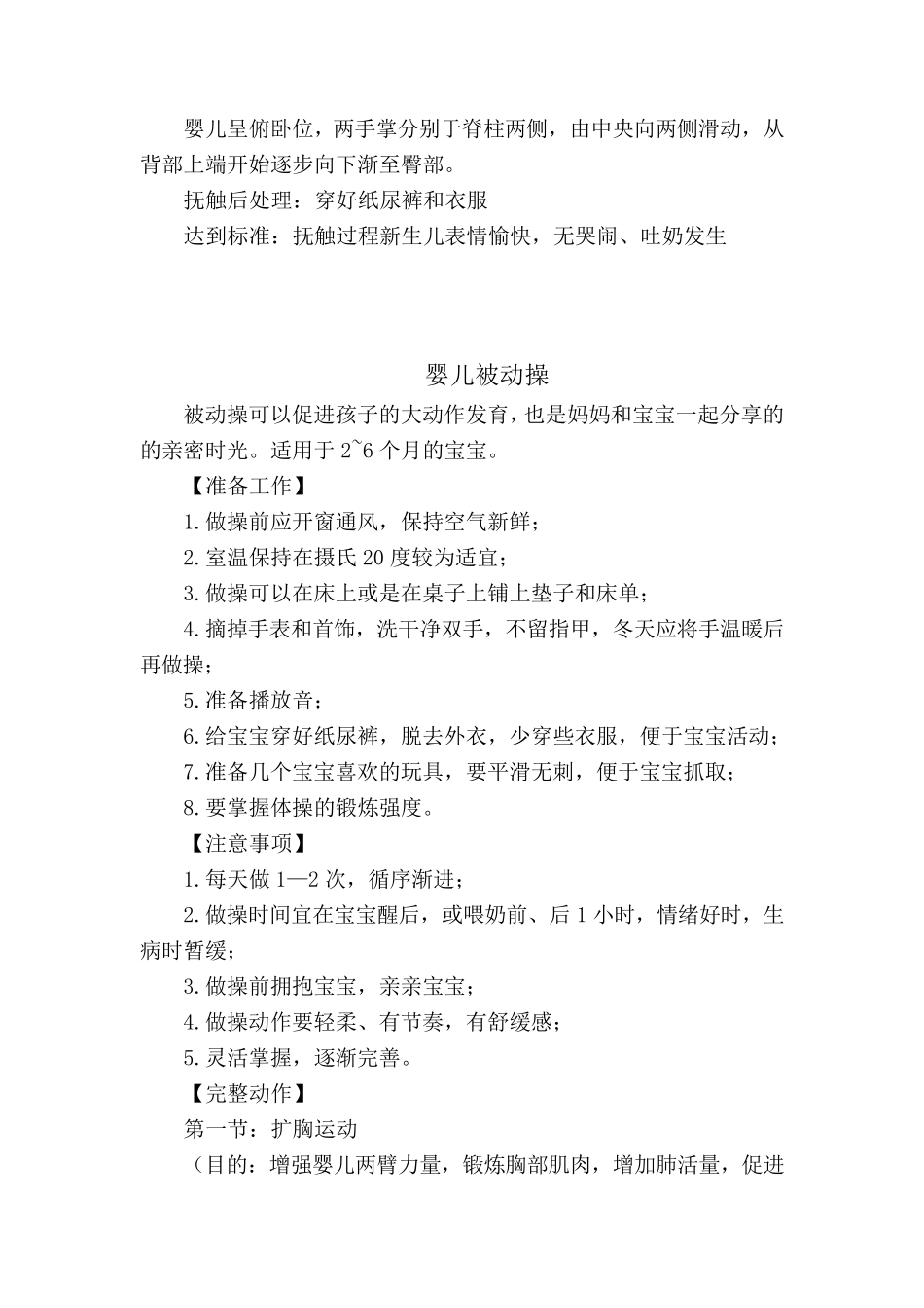 抚触、主动操、主被动操技能操作教案_第3页