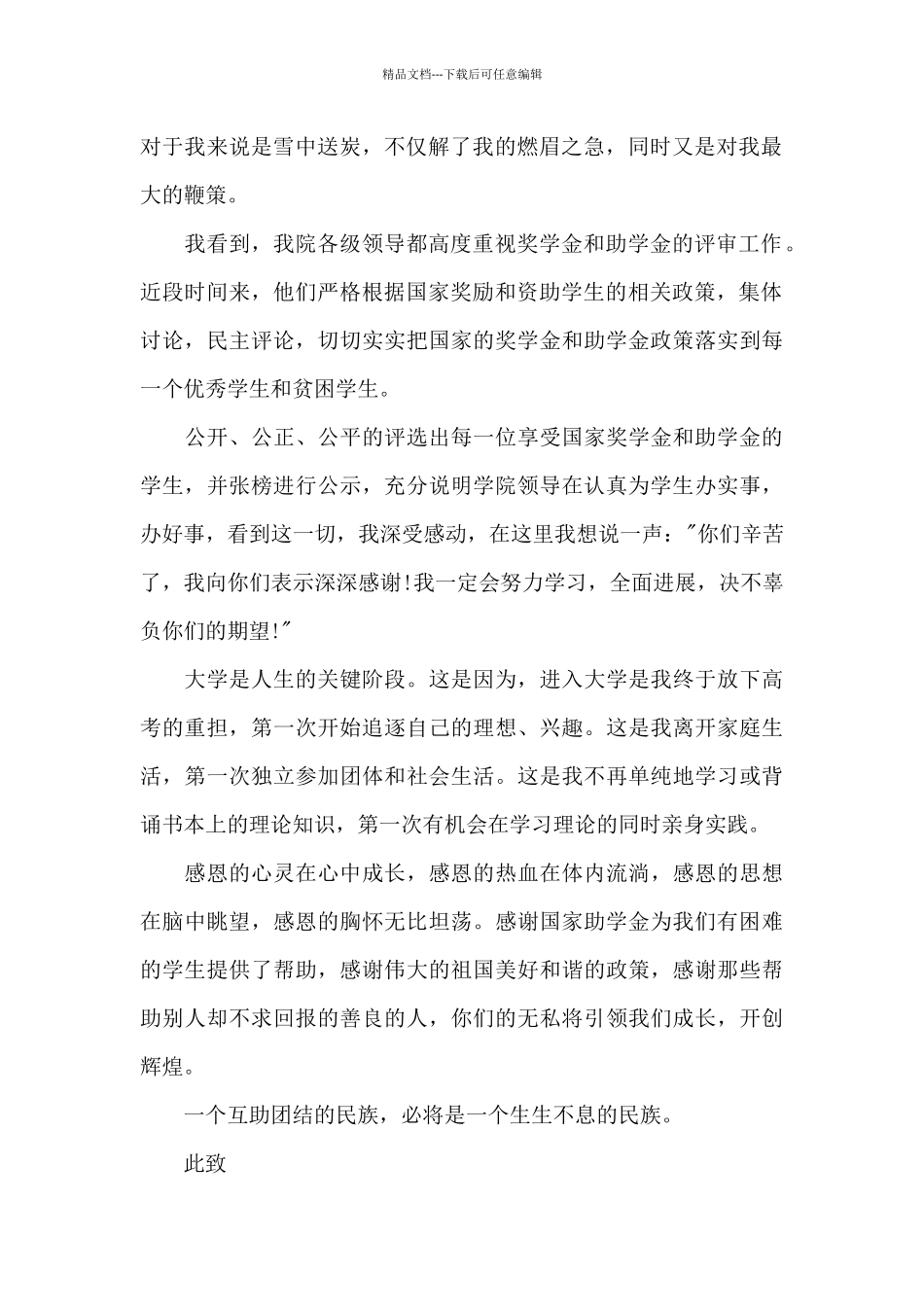 来自贫困户的感谢信_第2页