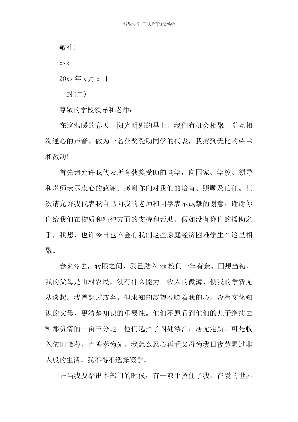 来自贫困户的感谢信_第3页