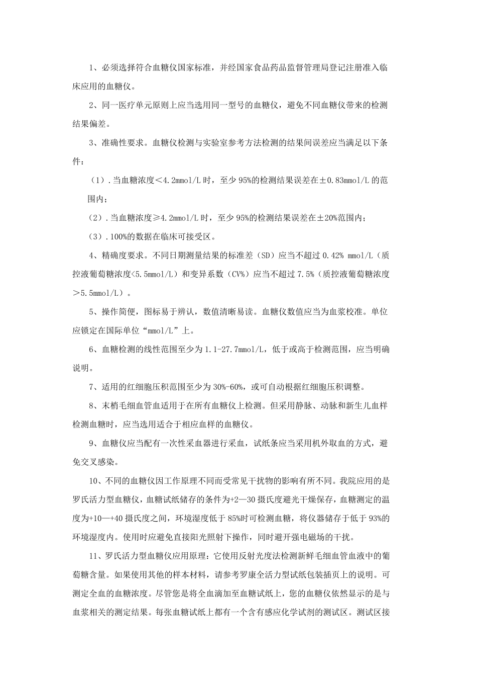 抚顺市第三医院便携式血糖仪培训和考核工作总结1_第2页