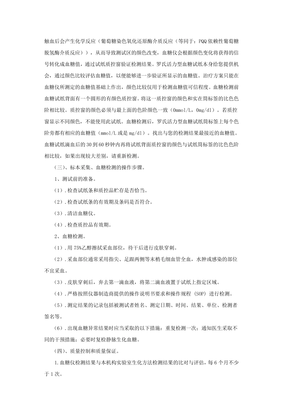 抚顺市第三医院便携式血糖仪培训和考核工作总结1_第3页