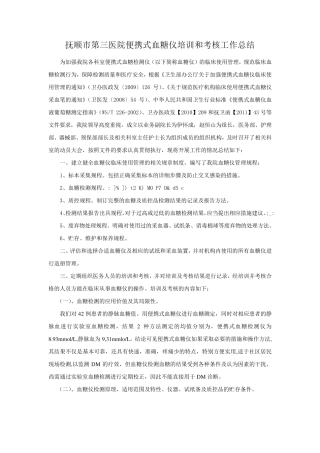 抚顺市第三医院便携式血糖仪培训和考核工作总结1