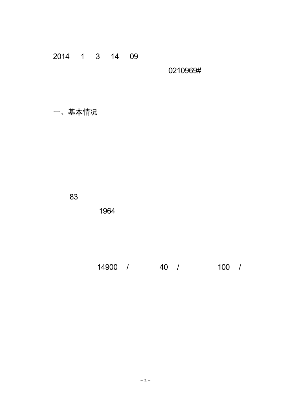 抚顺石化公司承包商“1.3”闪燃事故调查初步报告_104354_第2页