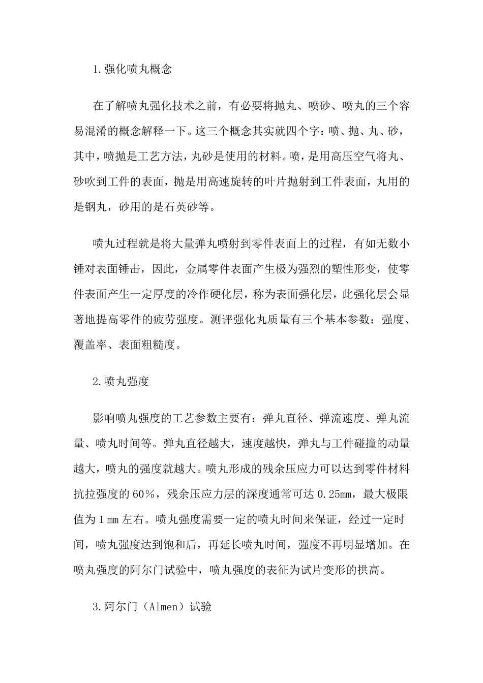 抛丸工艺文件_第1页