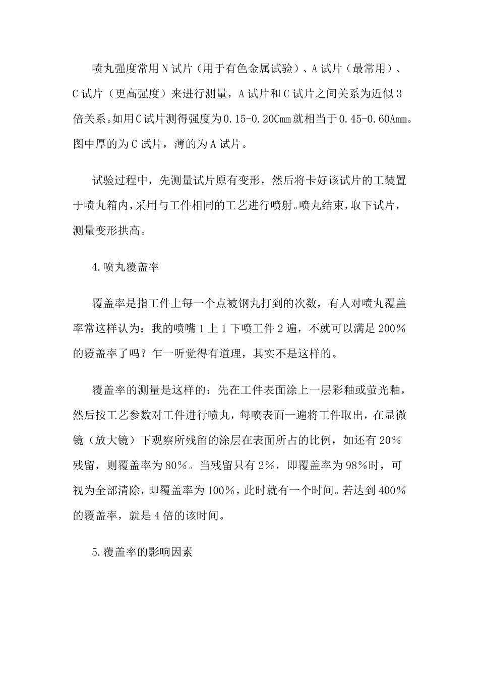 抛丸工艺文件_第2页