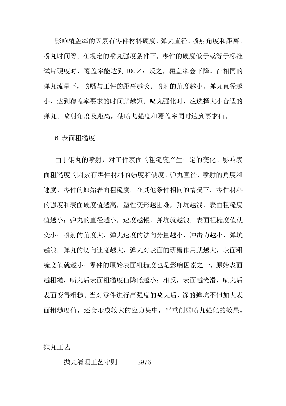 抛丸工艺文件_第3页