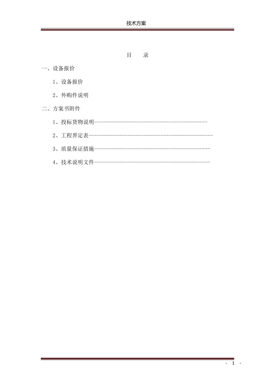 抛丸喷漆生产线_第2页