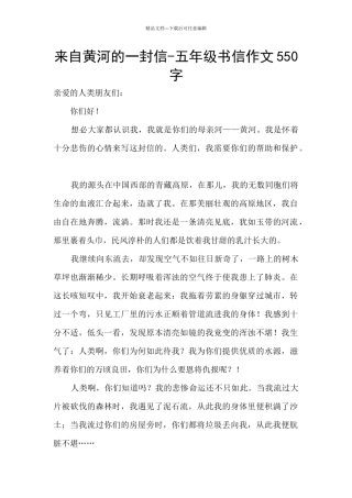 来自黄河的一封信