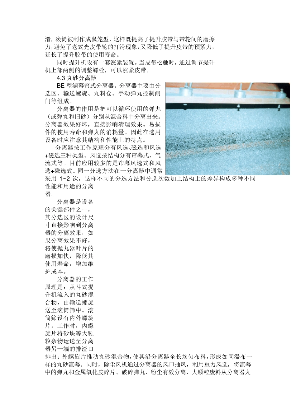 抛丸清理机介绍_第3页