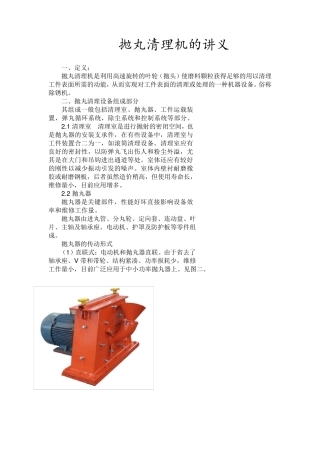 抛丸清理机介绍