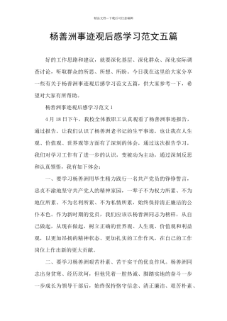 杨善洲事迹观后感学习范文五篇