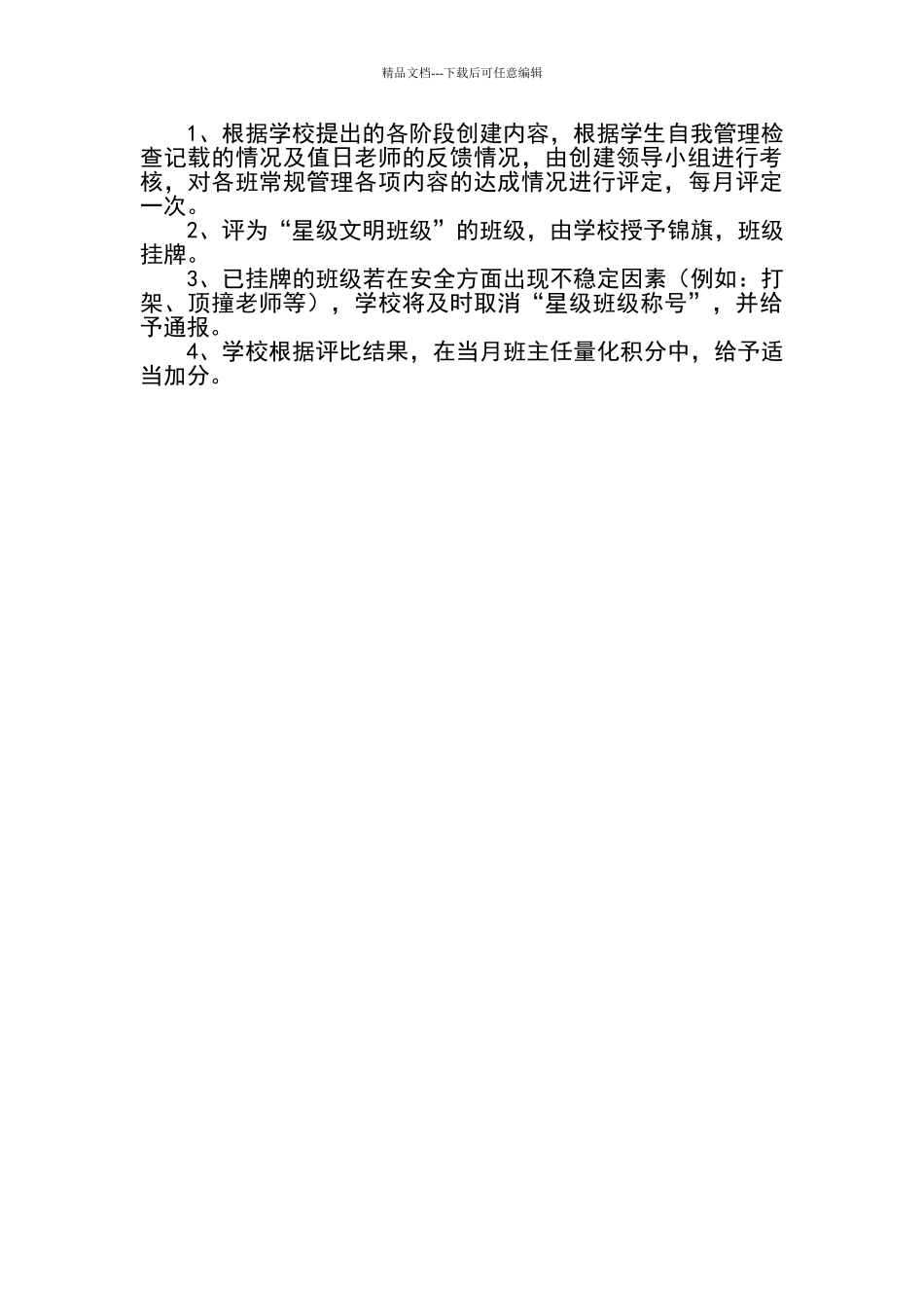 来龙初中“星级文明班级”创建实施方案_第2页