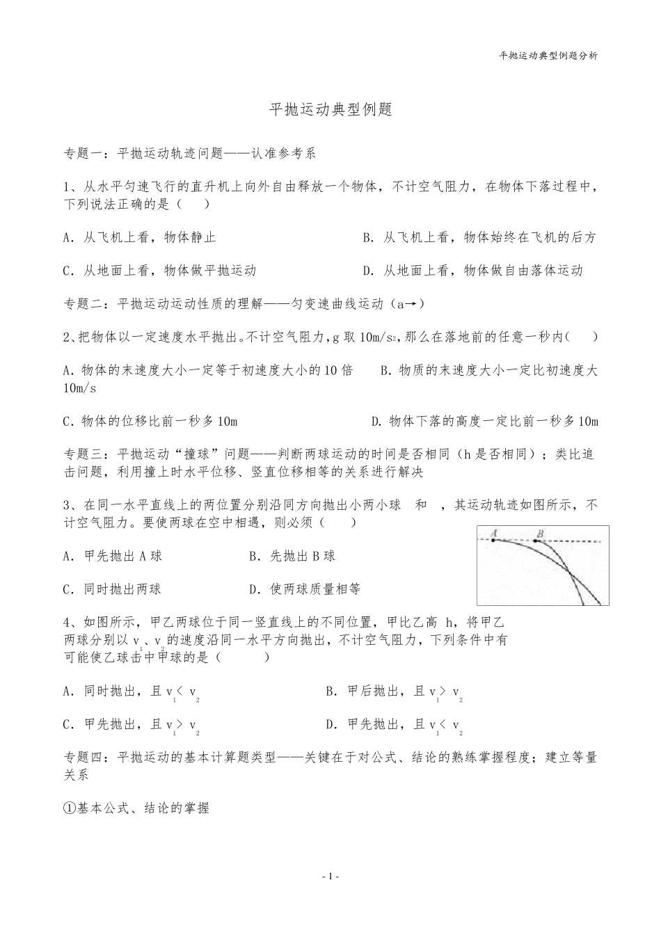 抛体运动典型例题_第1页