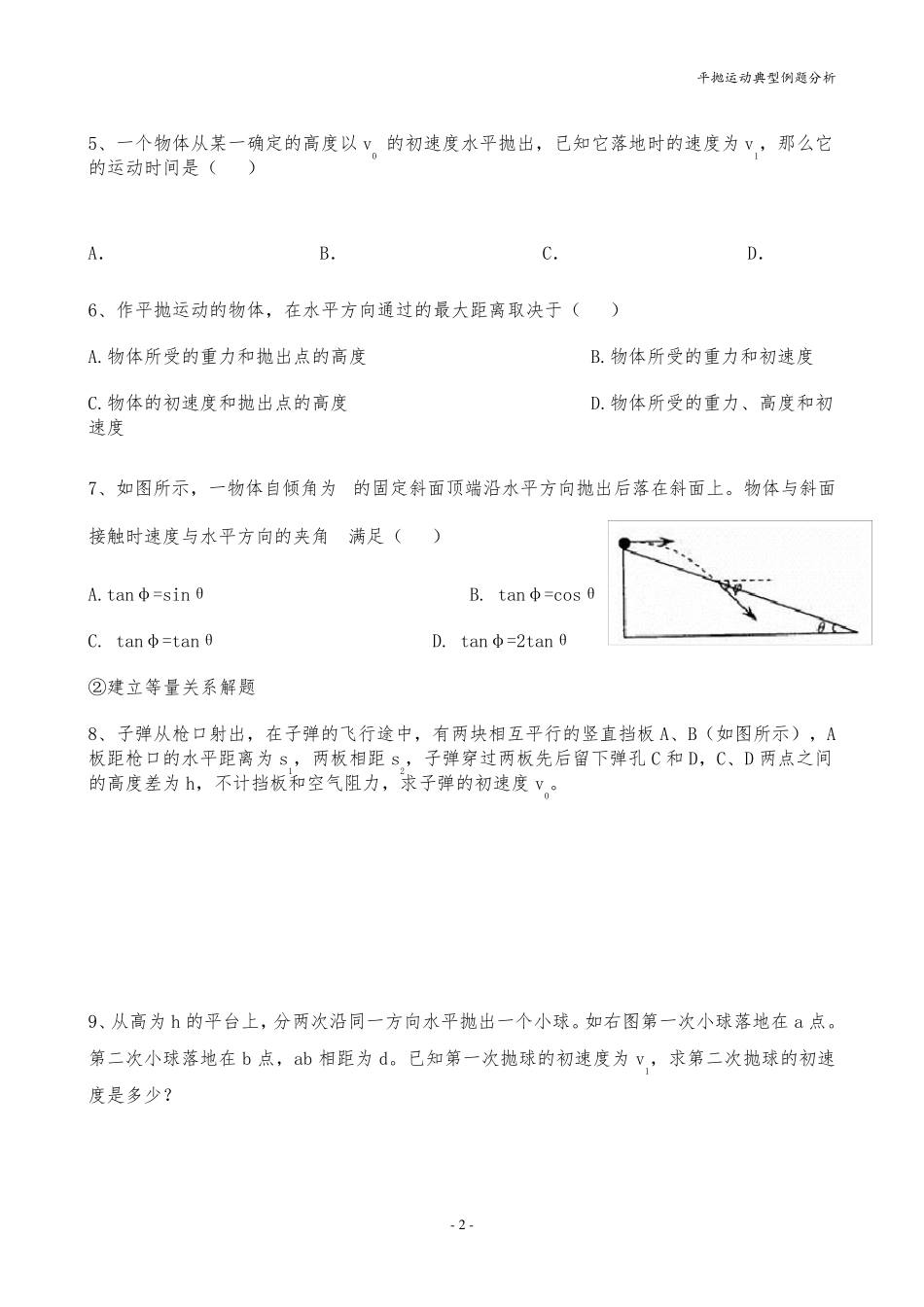 抛体运动典型例题_第2页