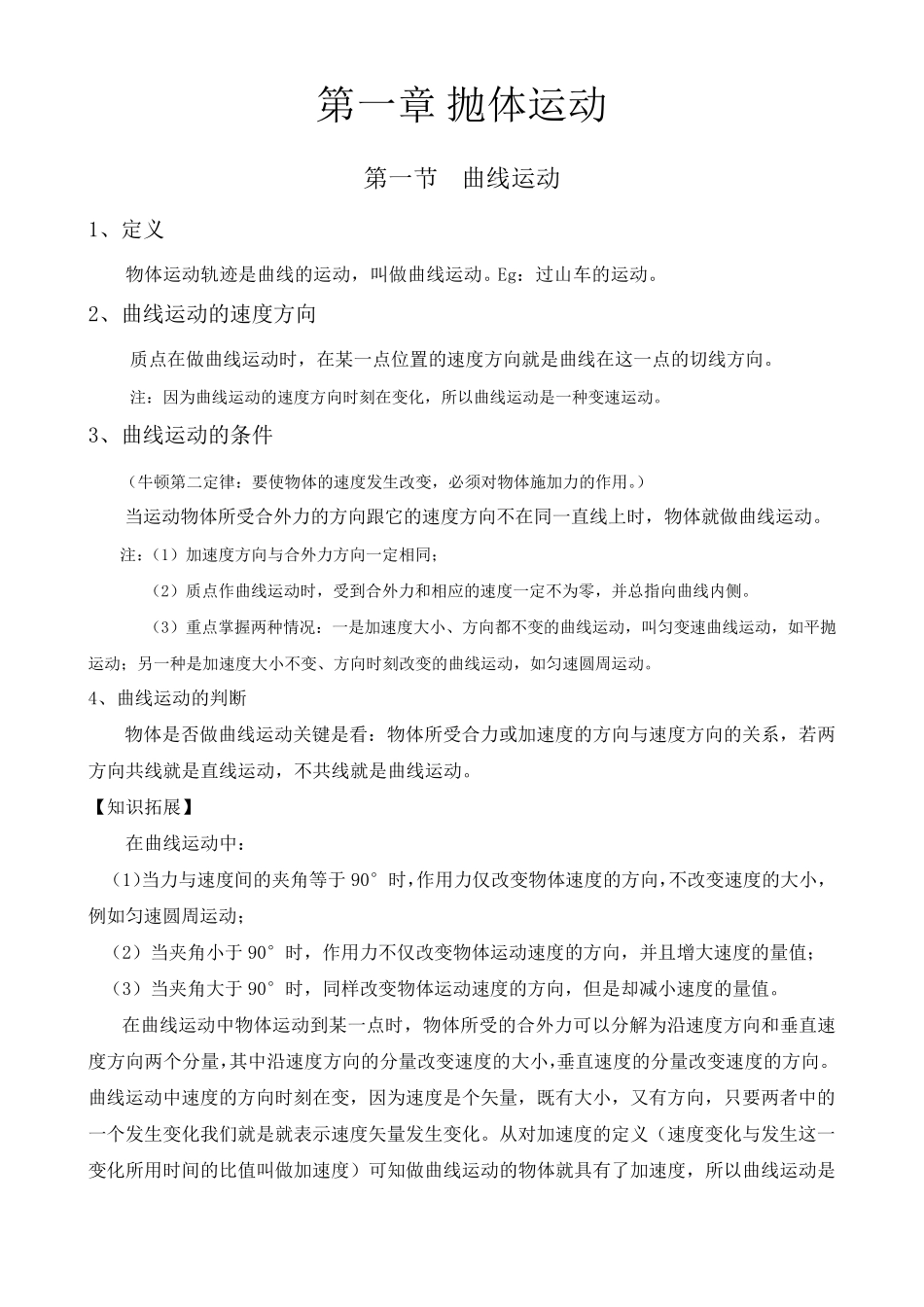 抛体运动(运动的合成与分解+平抛运动+斜抛运动)_第1页
