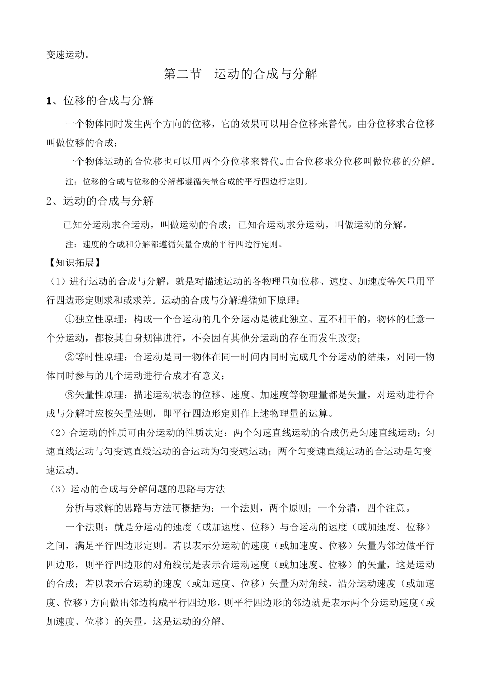 抛体运动(运动的合成与分解+平抛运动+斜抛运动)_第2页