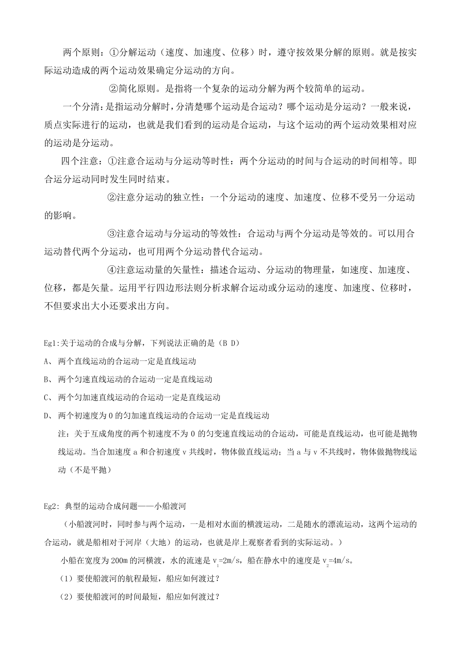 抛体运动(运动的合成与分解+平抛运动+斜抛运动)_第3页