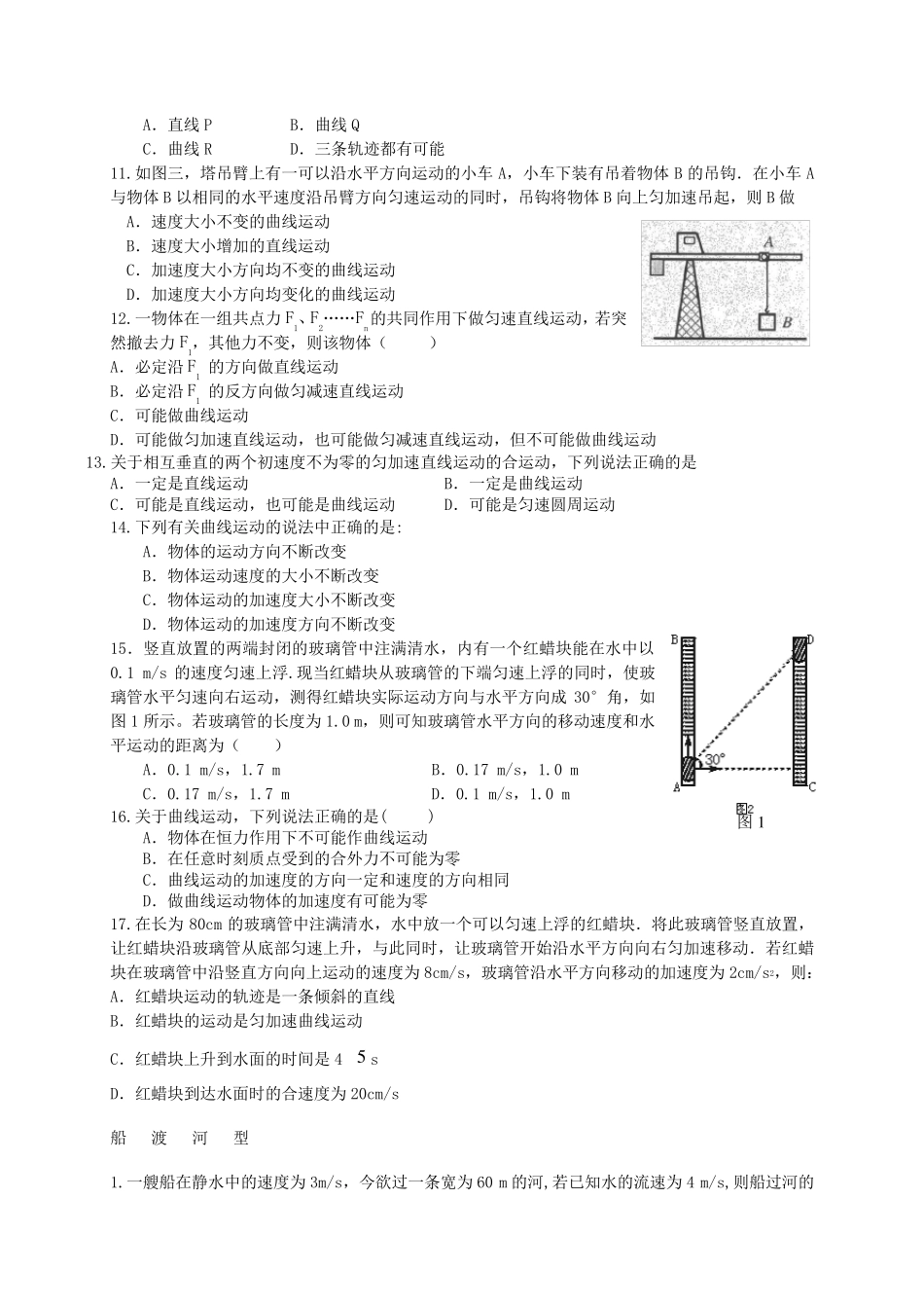 抛体运动必掌握题型汇总_第2页