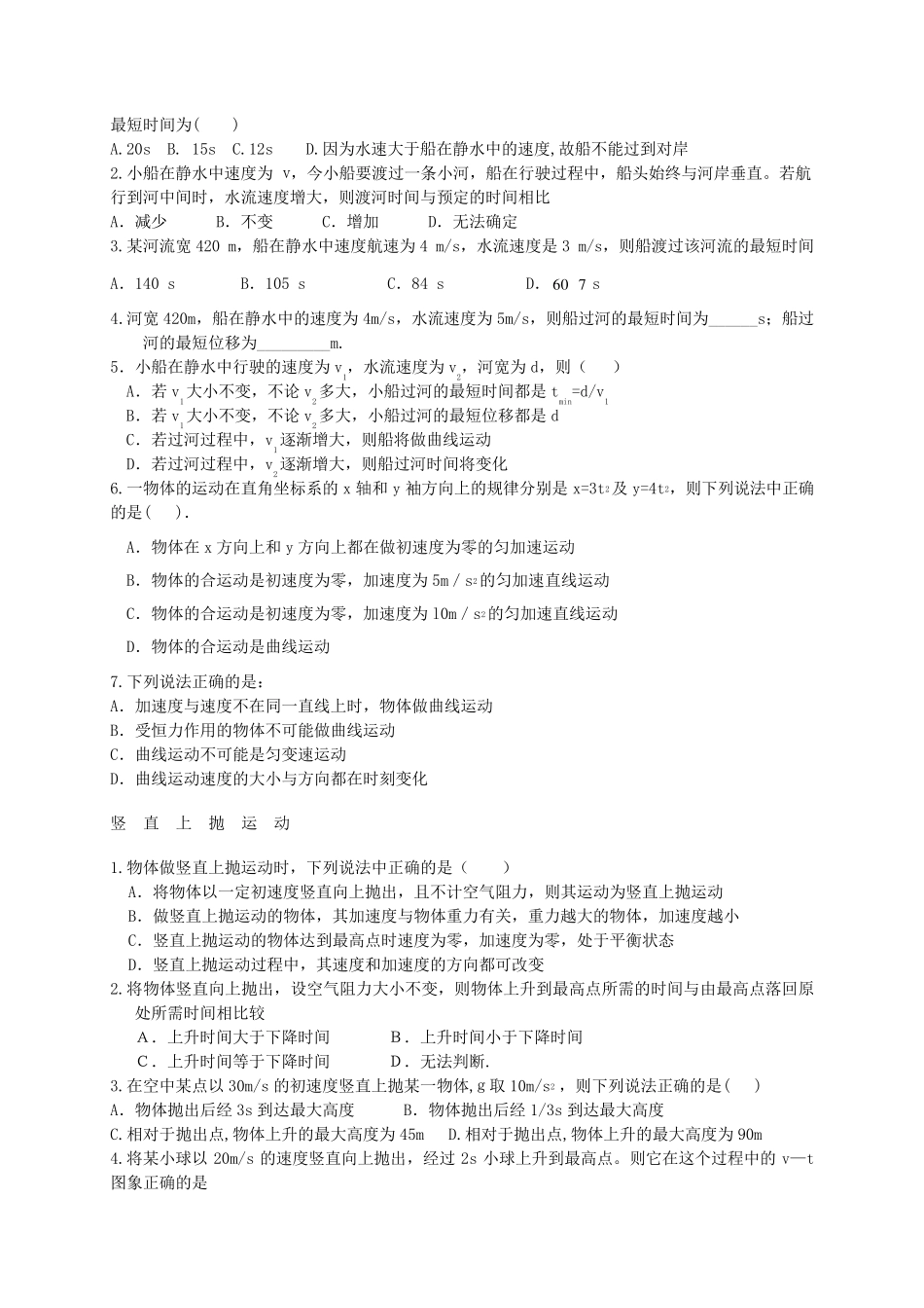 抛体运动必掌握题型汇总_第3页