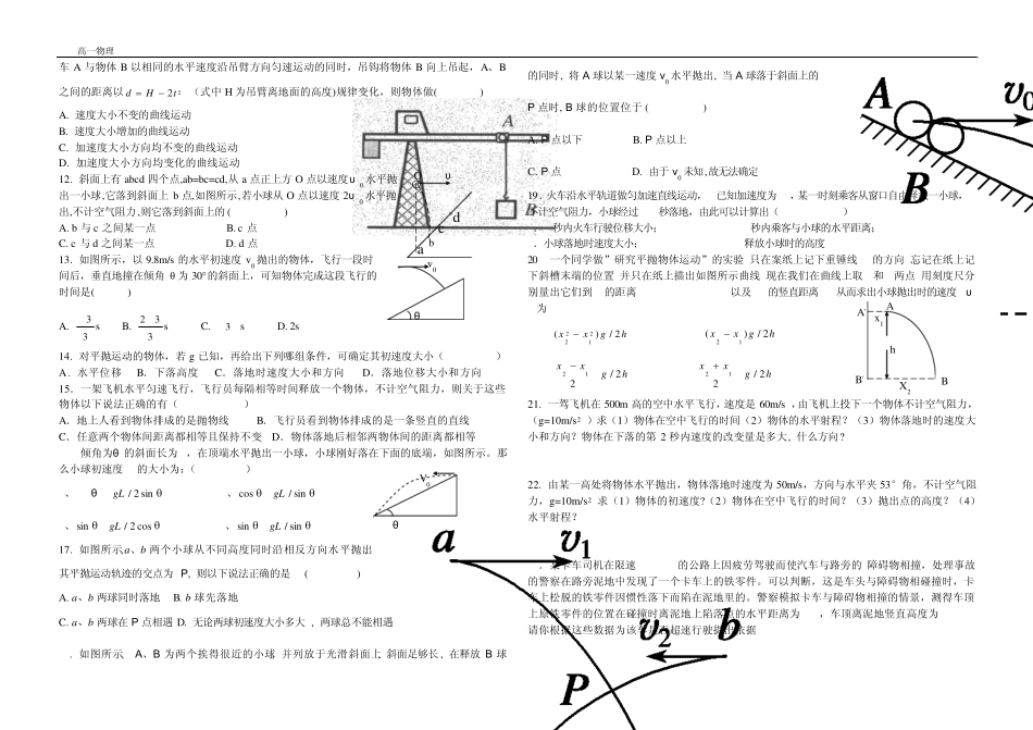 抛体运动圆周运动万有引力知识总结_第3页