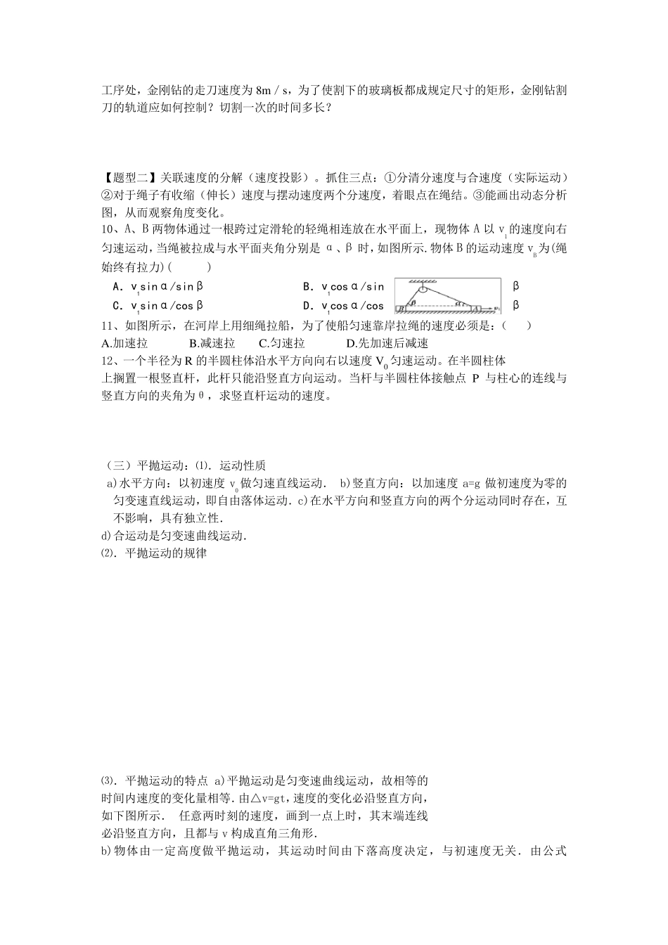 抛体运动知识点归纳_第3页