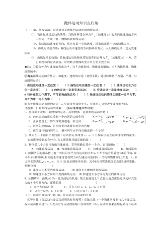 抛体运动知识点归纳