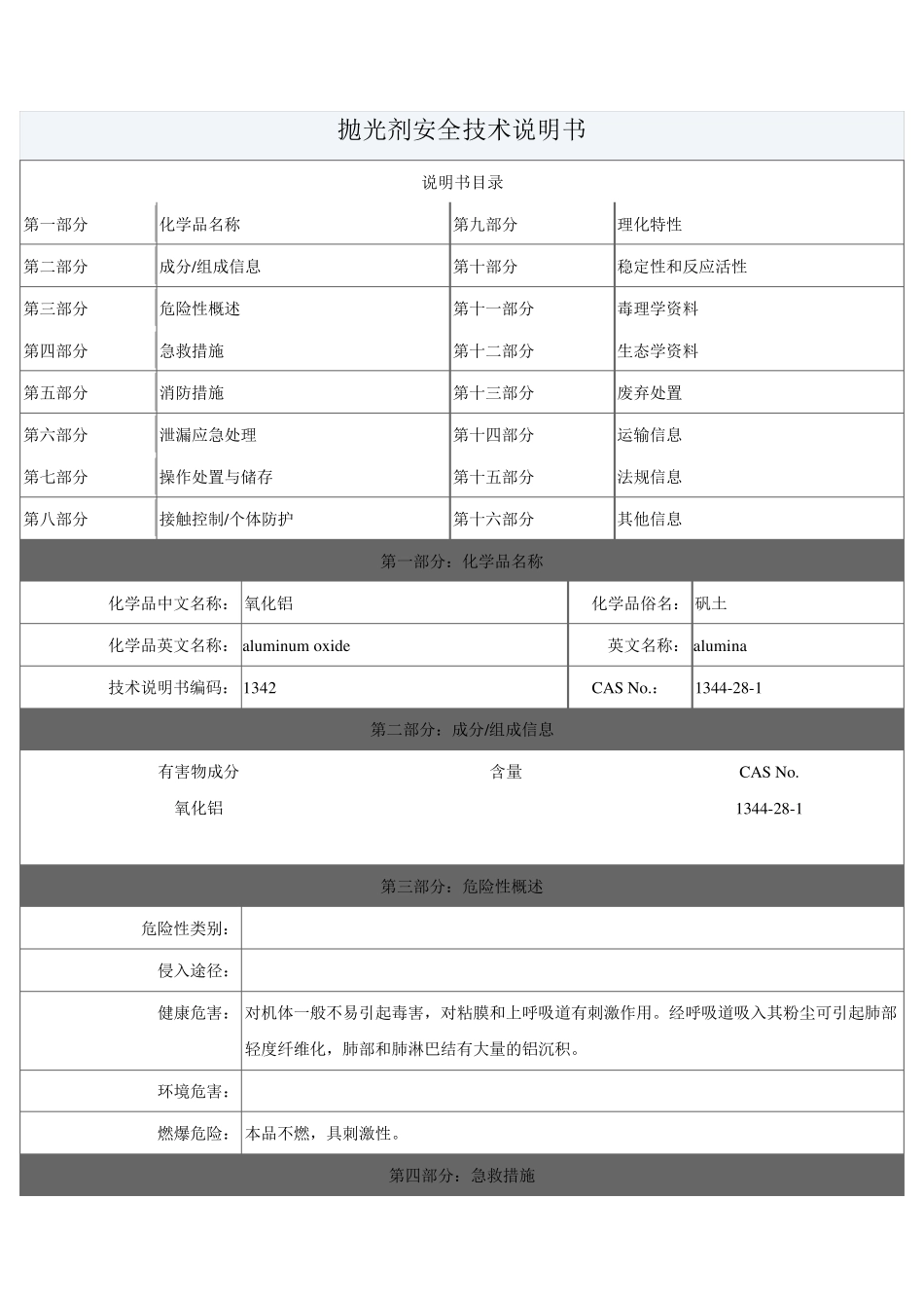 抛光剂MSDS_第1页