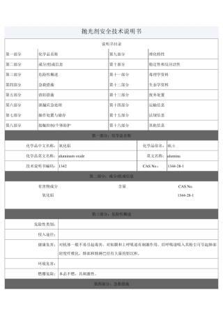 抛光剂MSDS