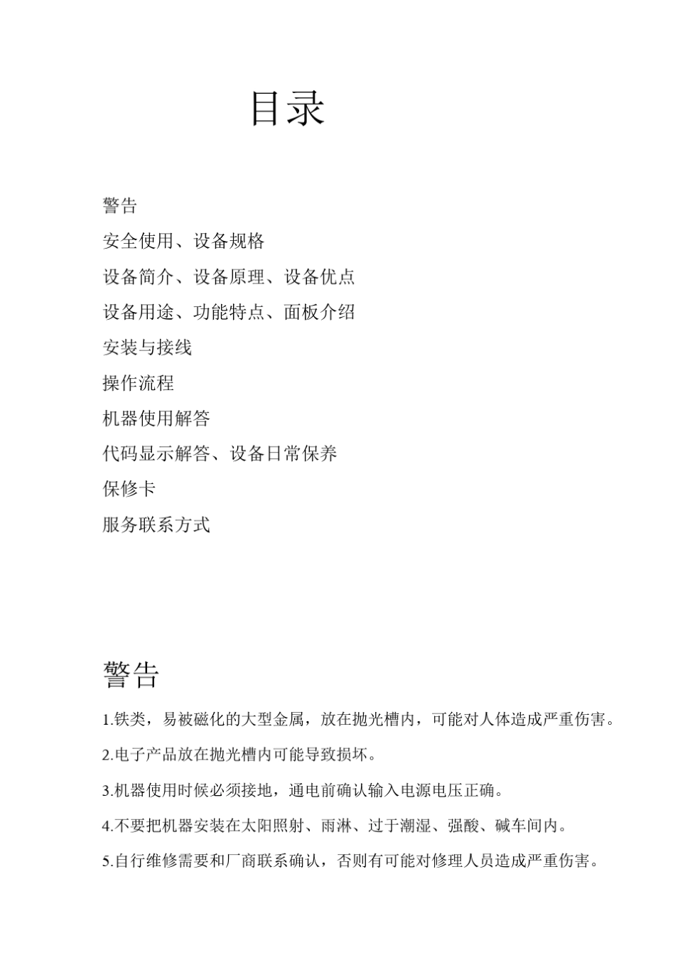 抛光机说明书1_第2页