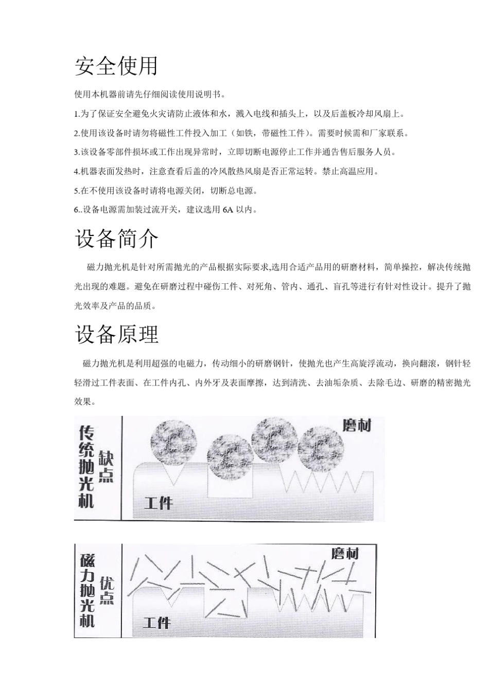 抛光机说明书1_第3页