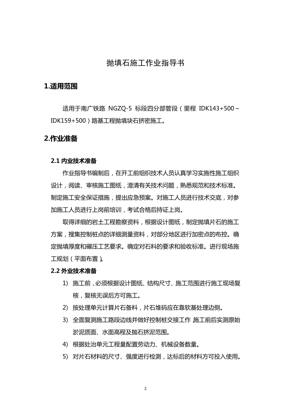抛填石施工作业指导书_第2页