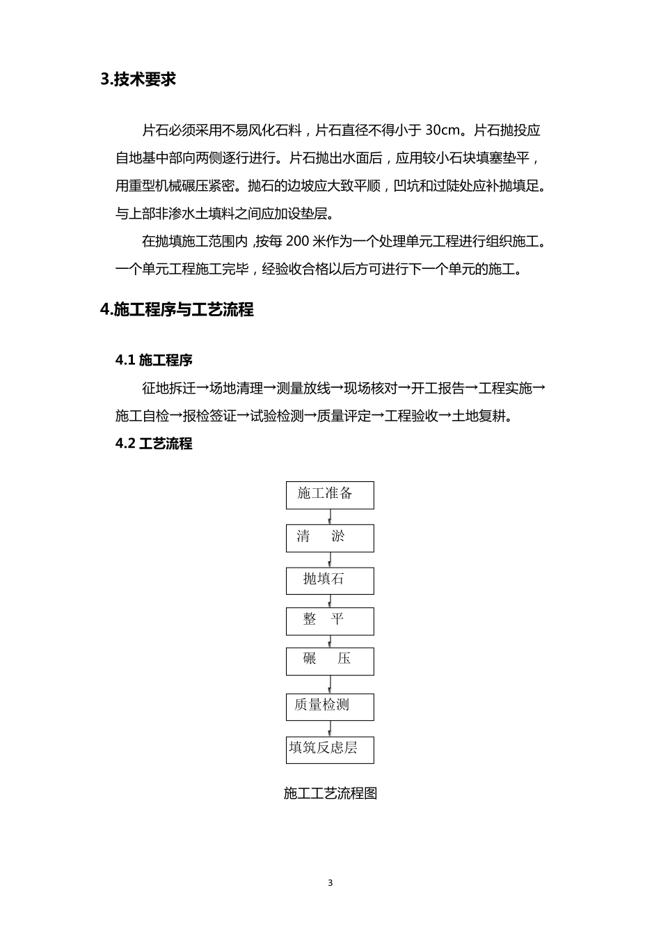 抛填石施工作业指导书_第3页