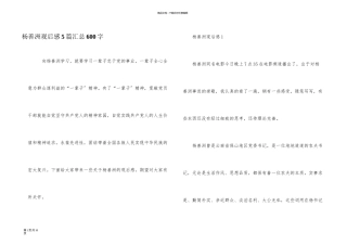 杨善洲观后感5篇汇总600字