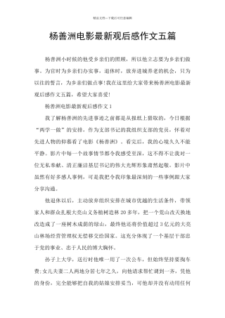 杨善洲电影最新观后感作文五篇
