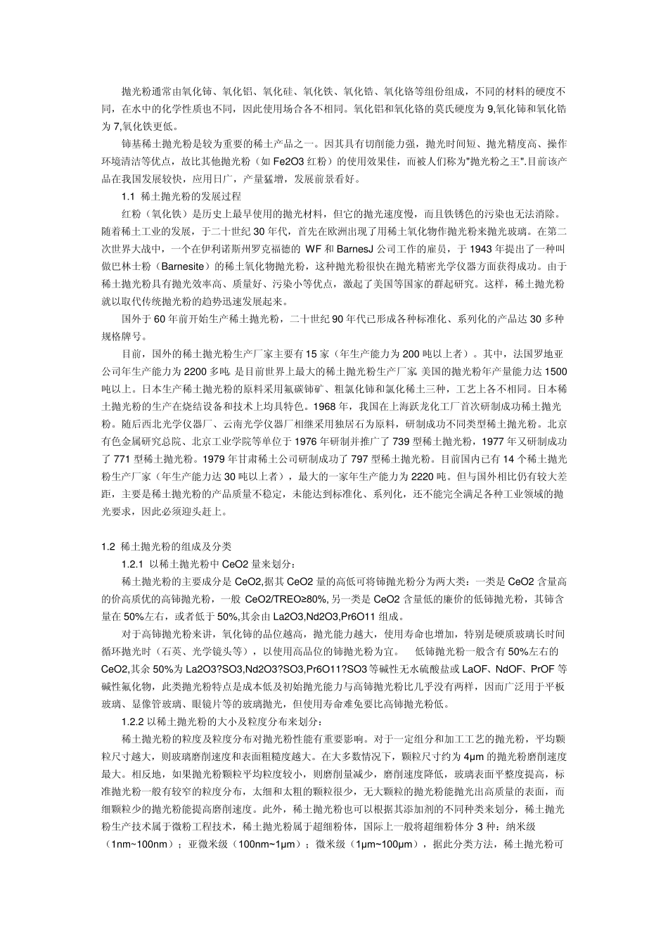 抛光粉发展历程_第1页