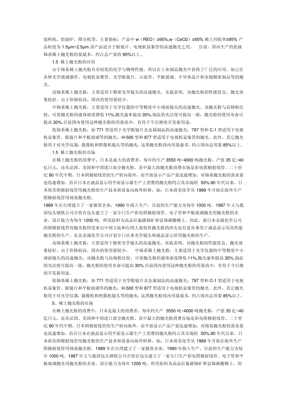 抛光粉发展历程_第3页