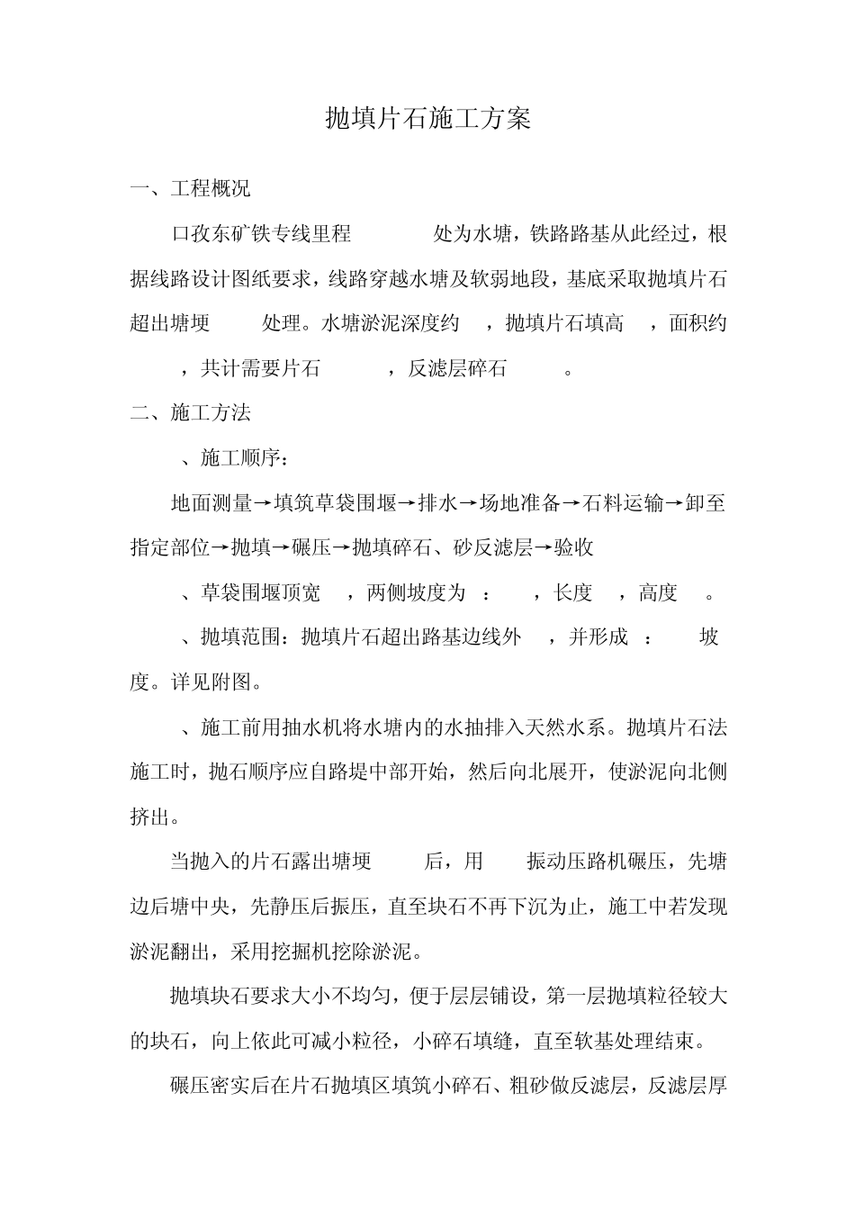 抛填片石方案_第2页