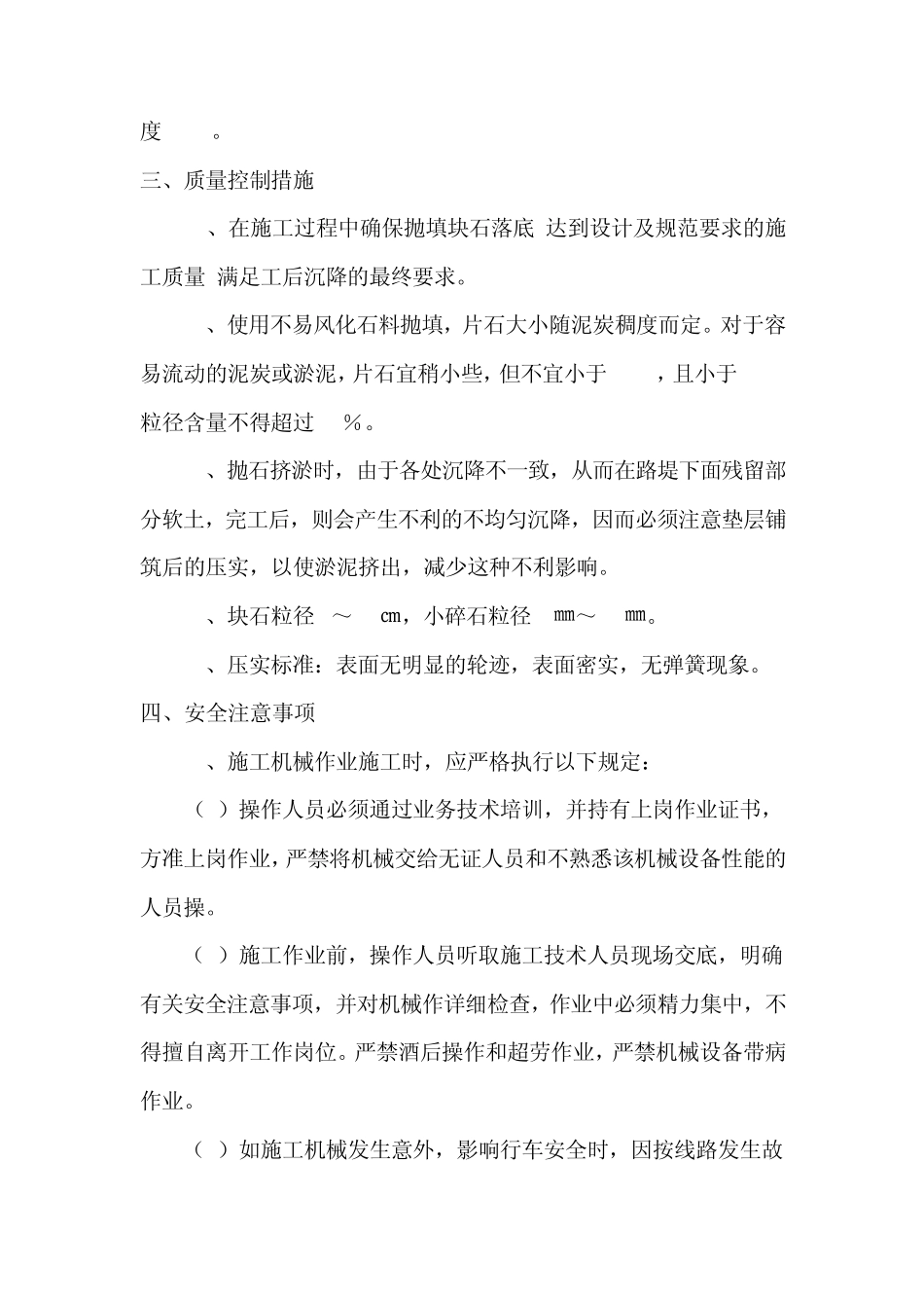 抛填片石方案_第3页