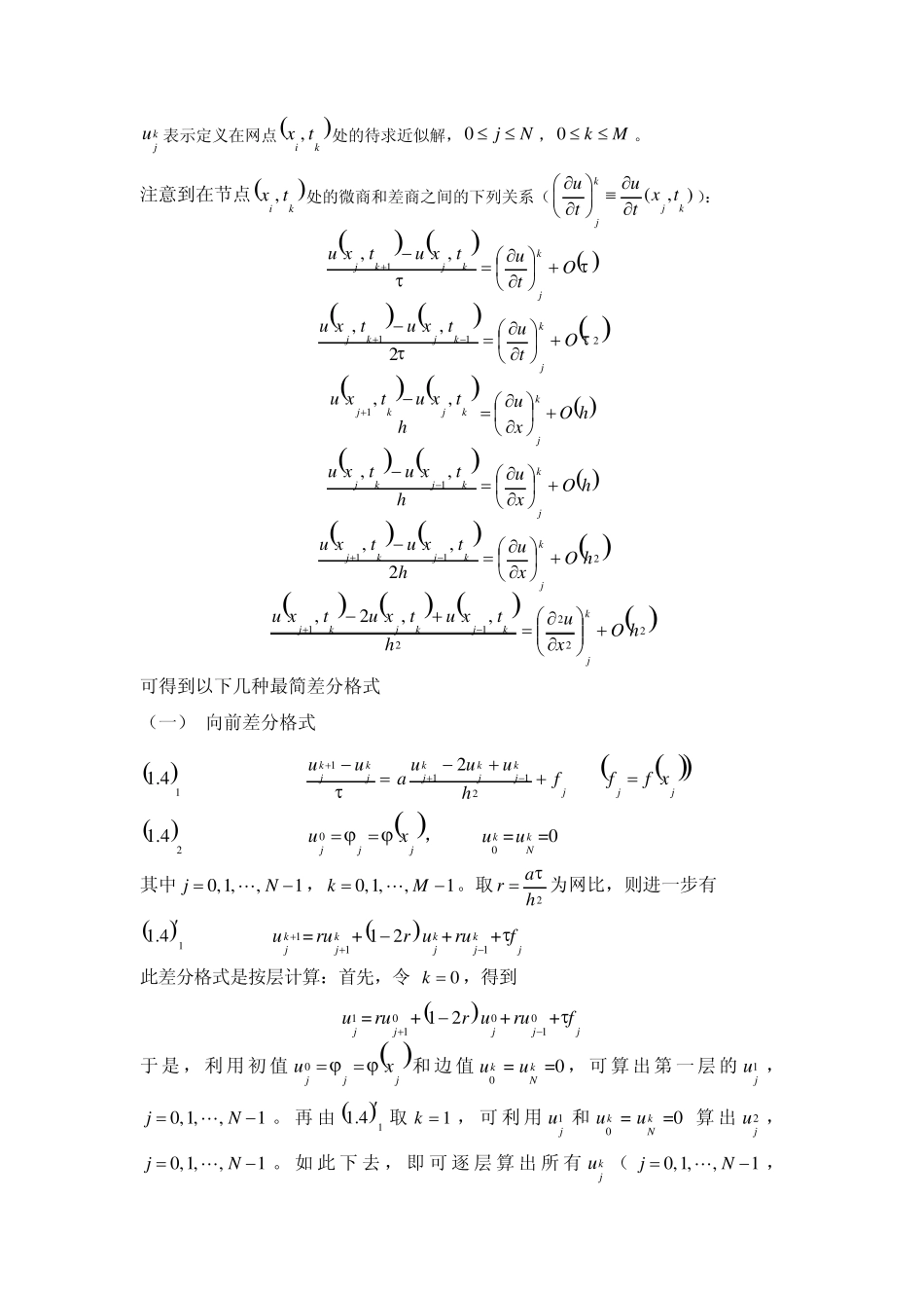 抛物型方程有限差分法_第2页