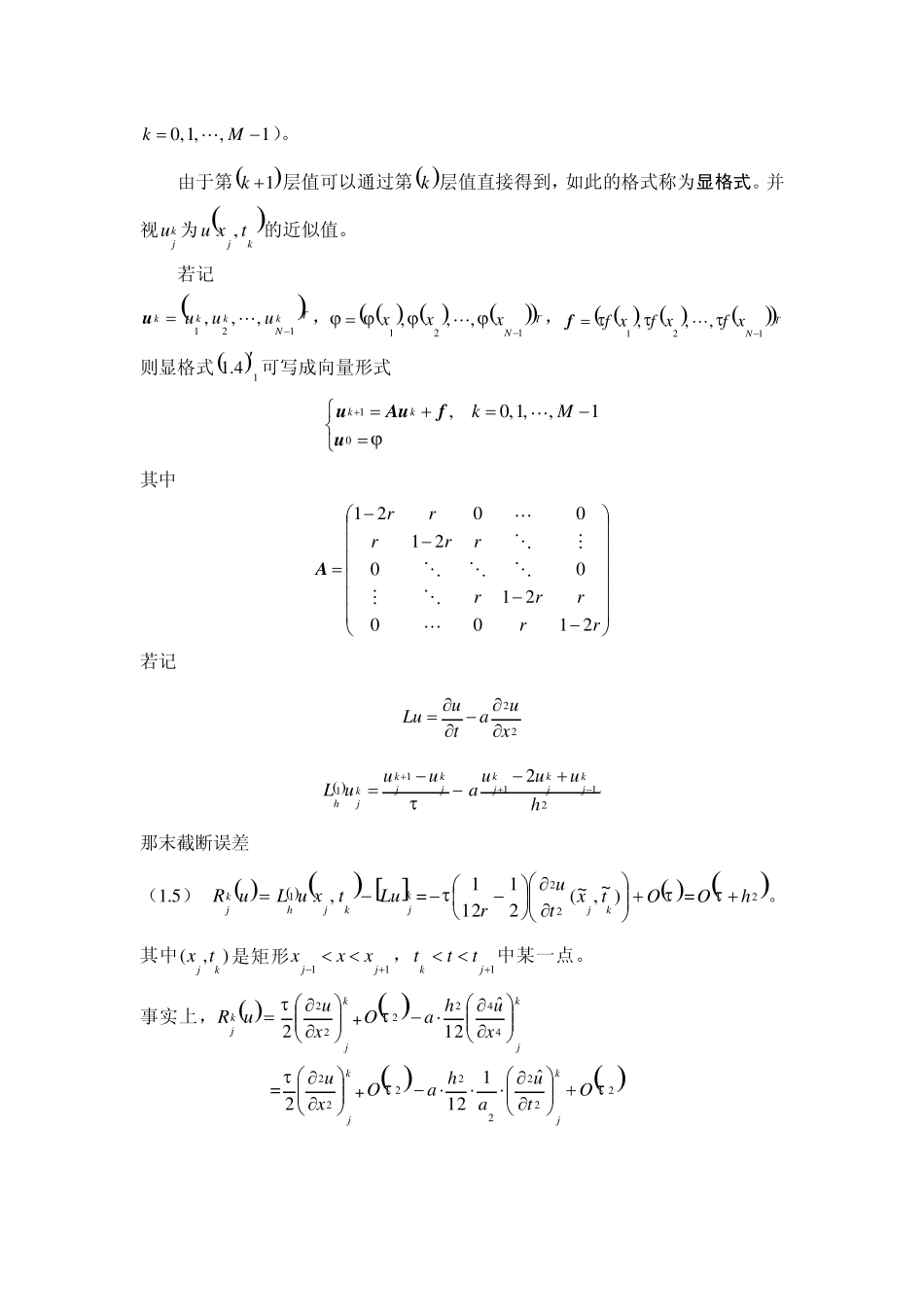 抛物型方程有限差分法_第3页
