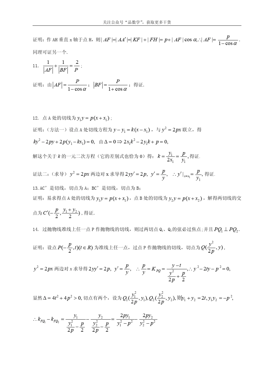 抛物线30条经典性质及其证明_第2页