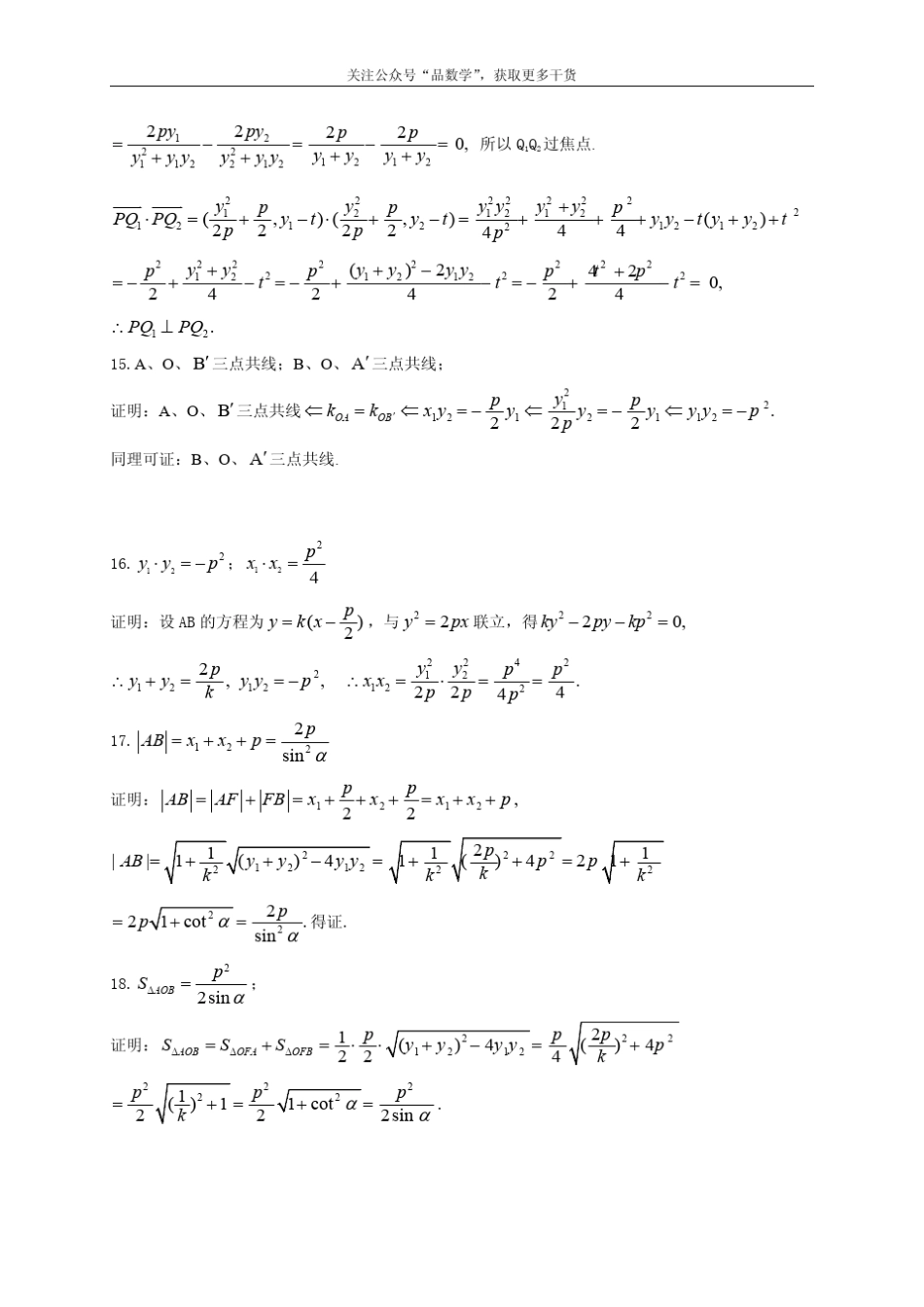 抛物线30条经典性质及其证明_第3页