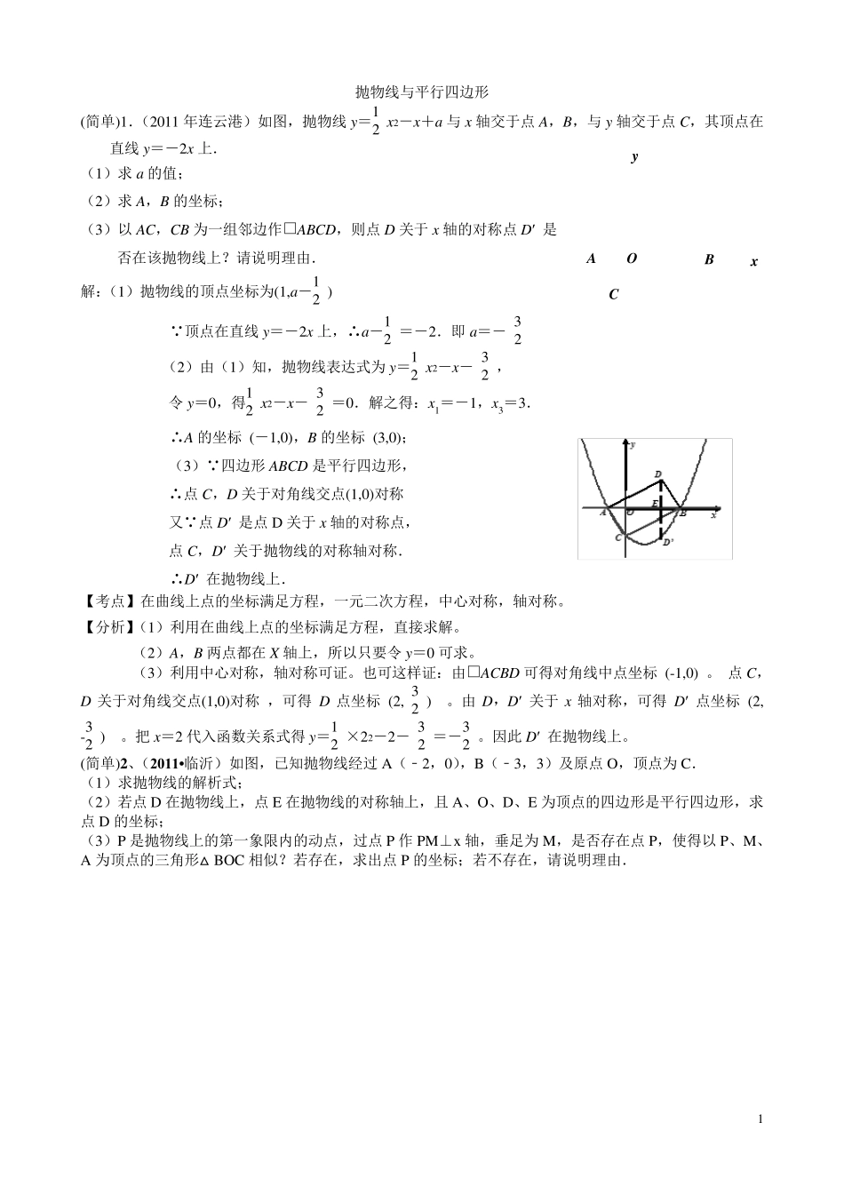 抛物线与平行四边形(教师用)_第1页